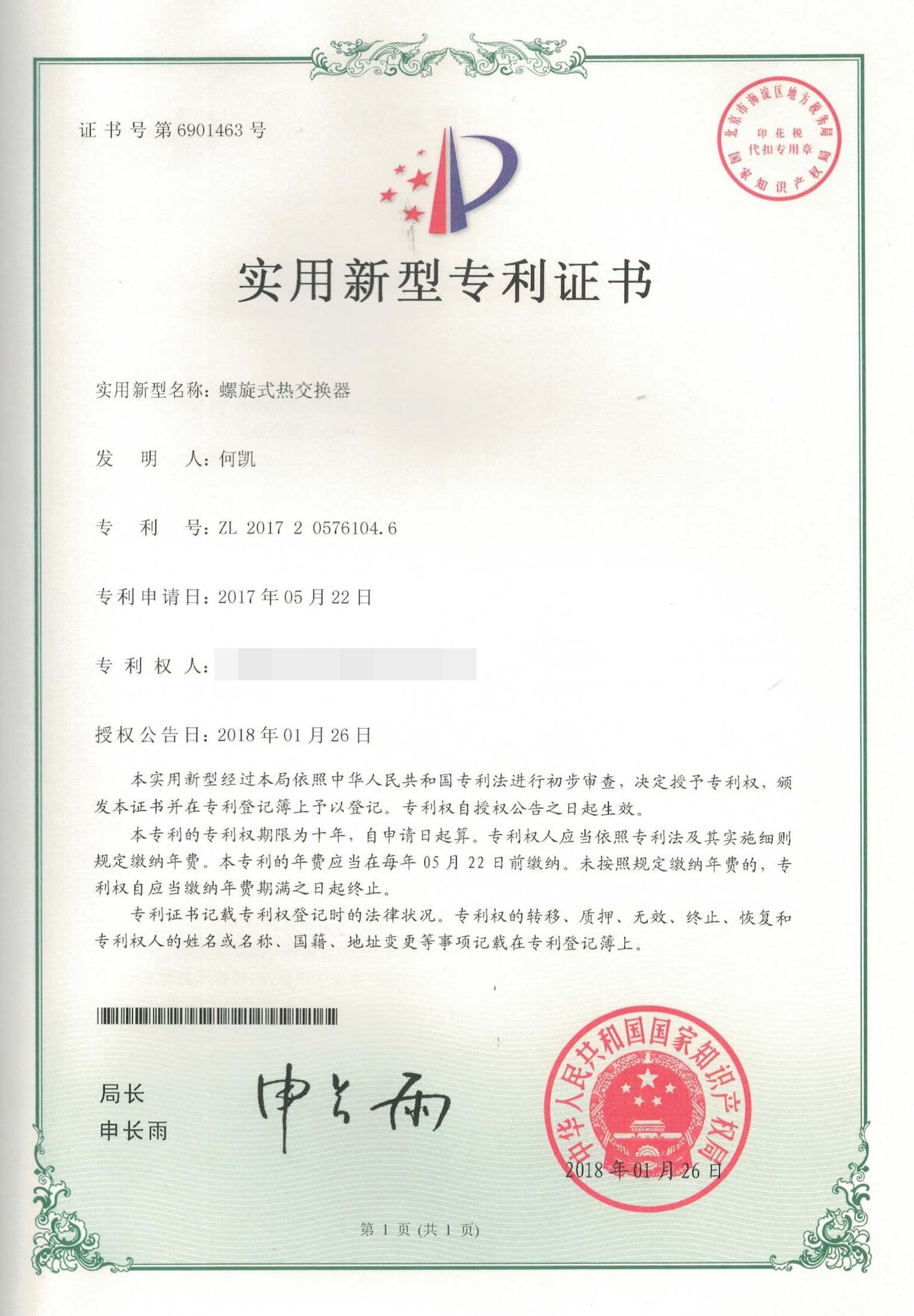 专利—螺旋式热交换器