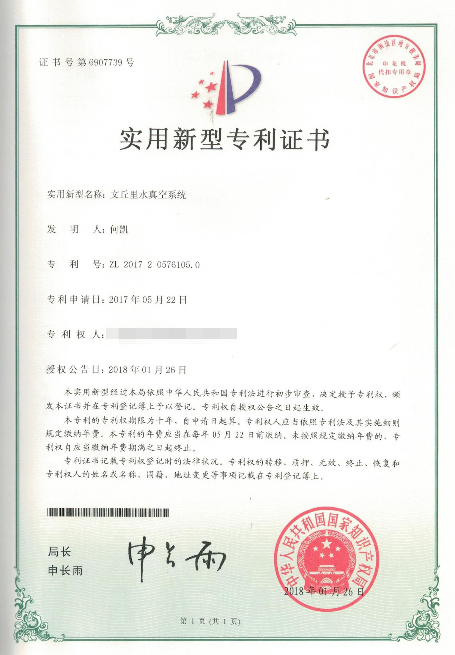 专利—文丘里水真空系统