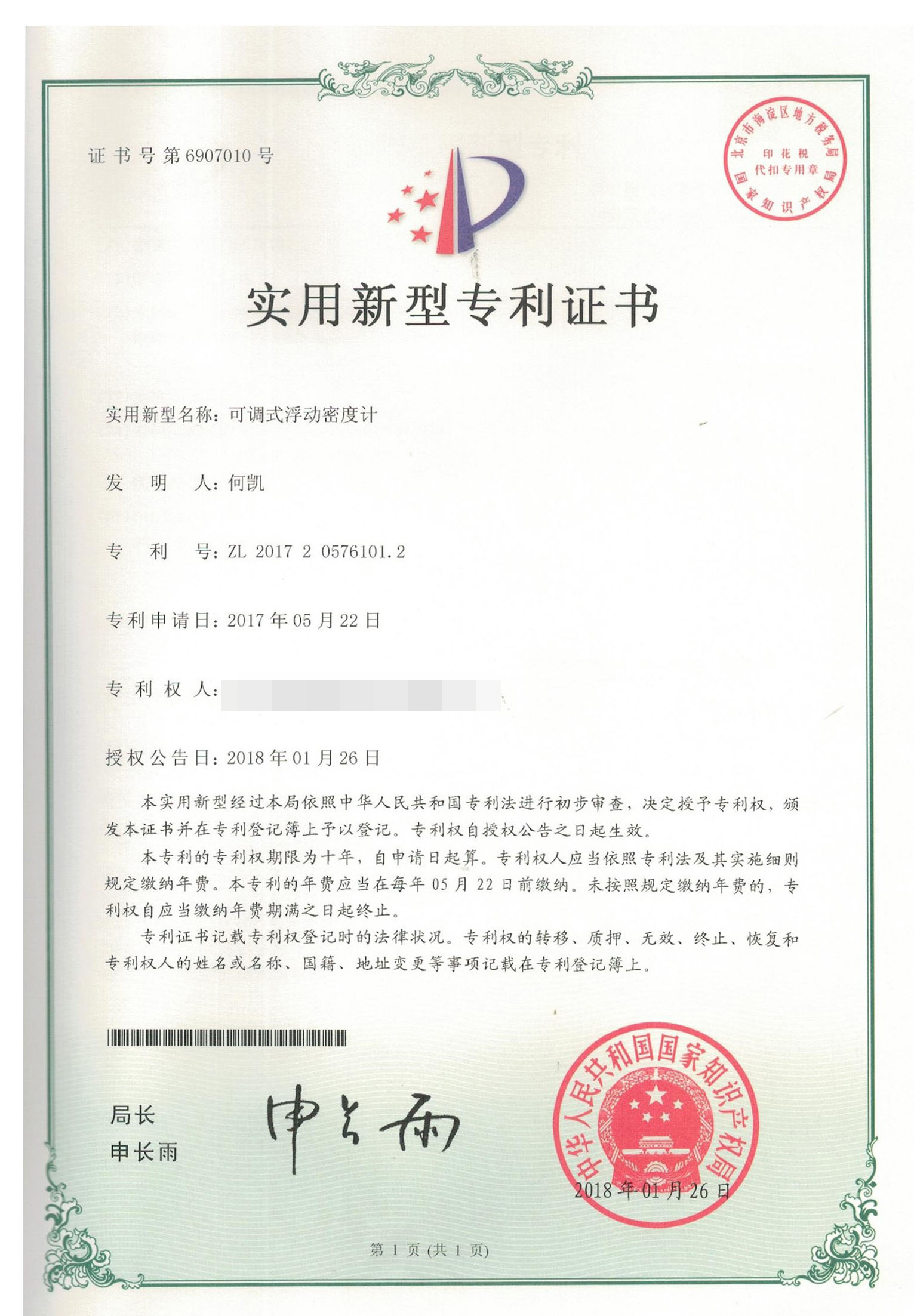 专利—可调式浮动密度计