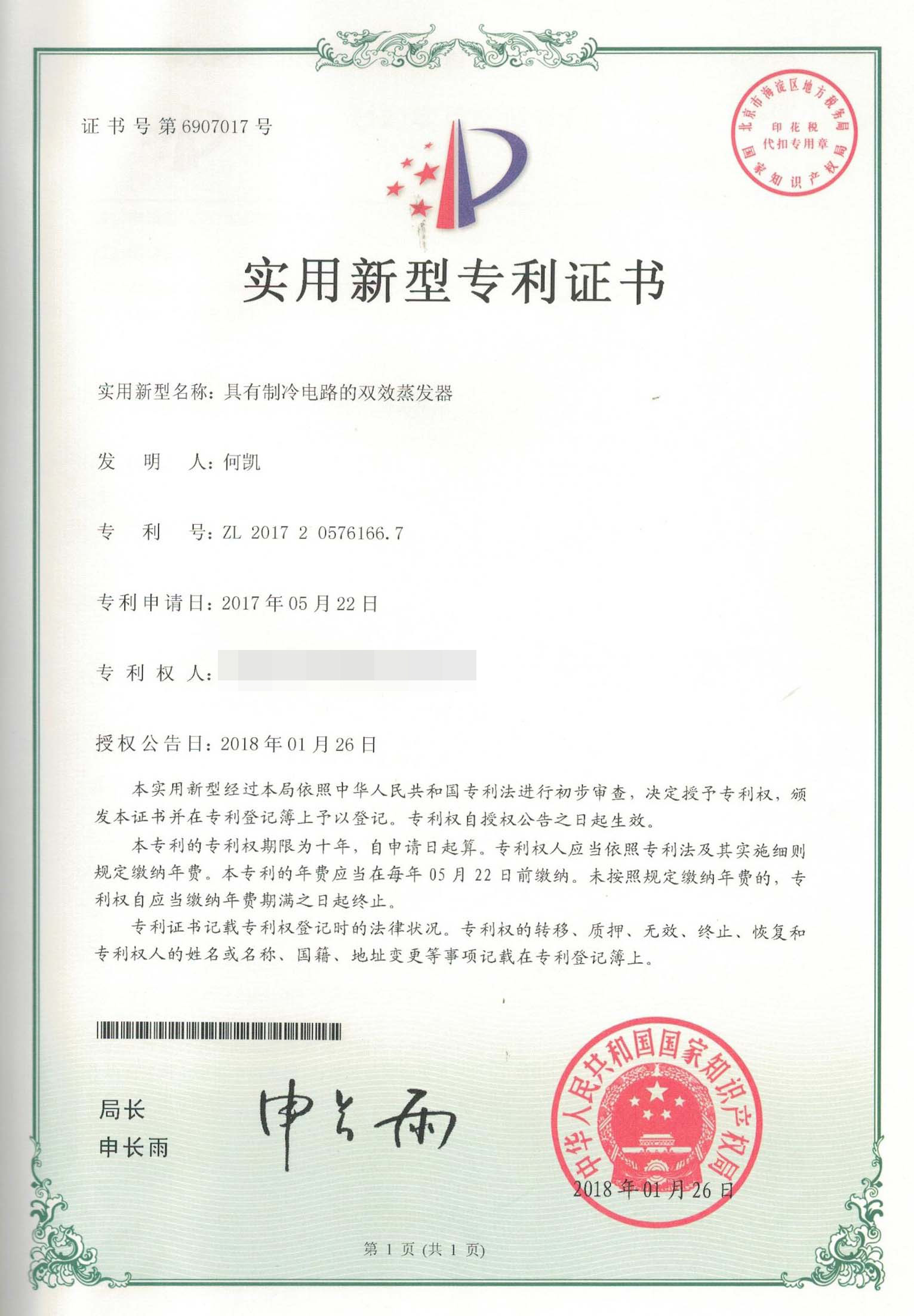 专利—具有制冷的双效蒸发器