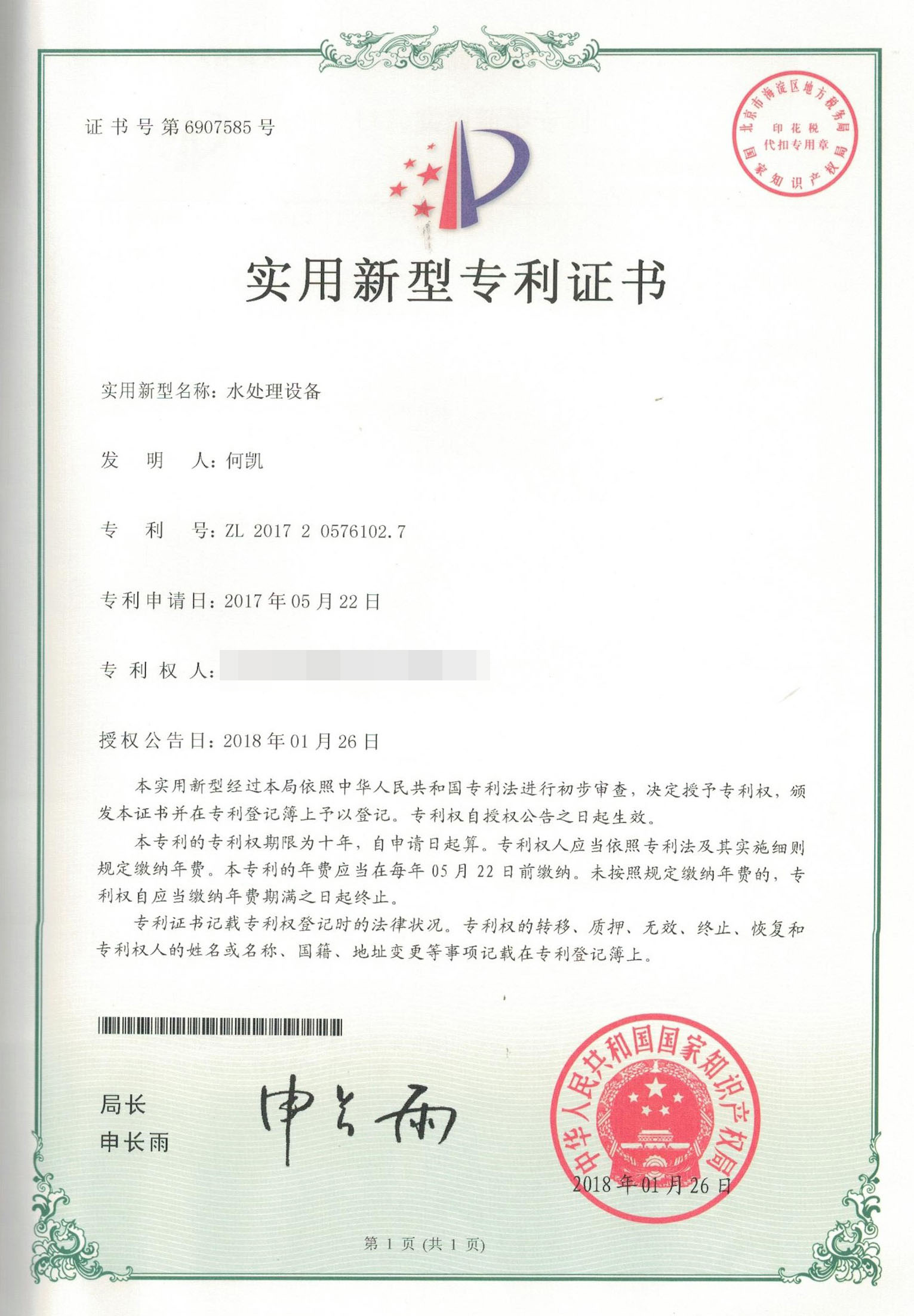 专利—水处理设备